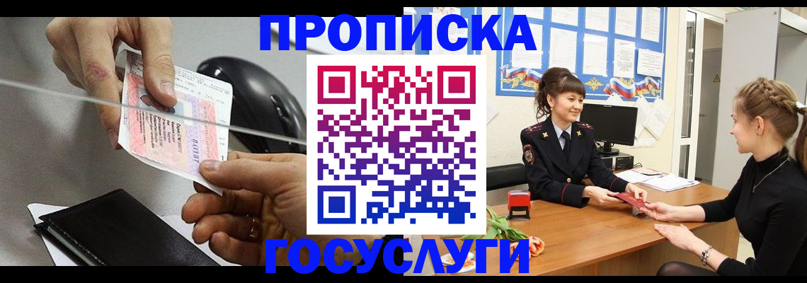 временная регистрация в Судаке